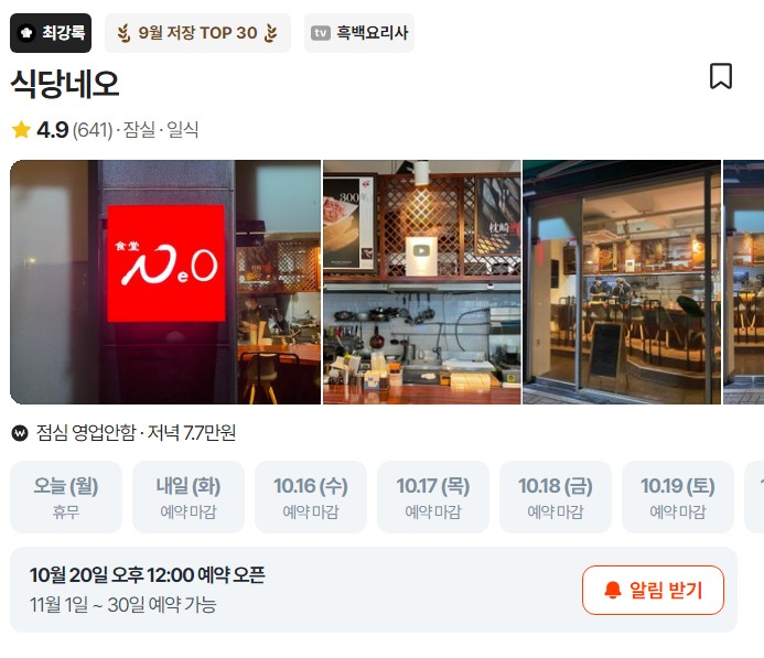 흑백요리사 식당 예약하기