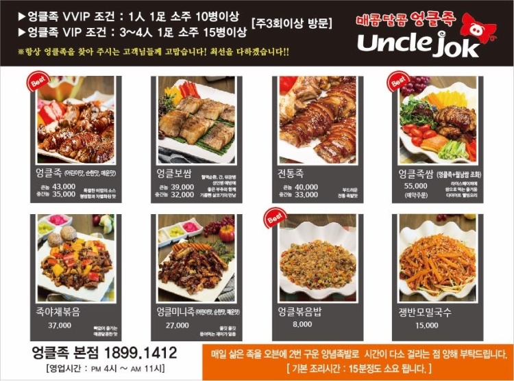 엉클족 메뉴