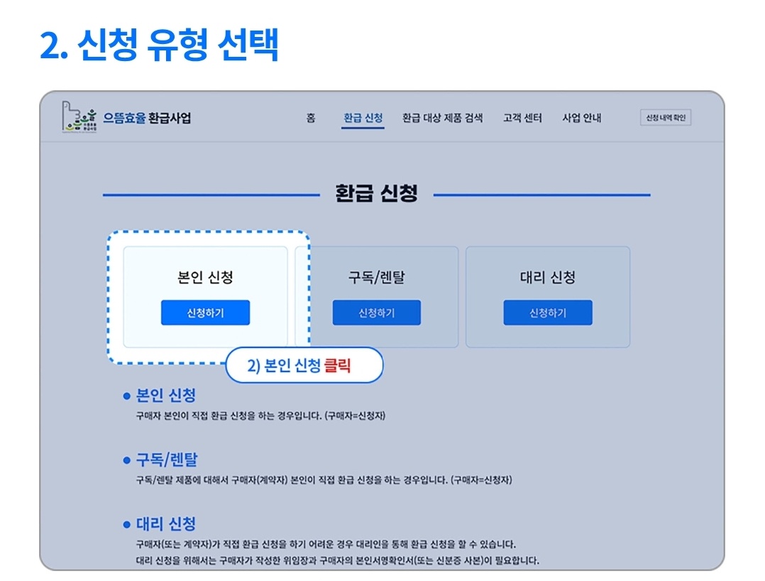 2025 으뜸효율 가전제품 환급