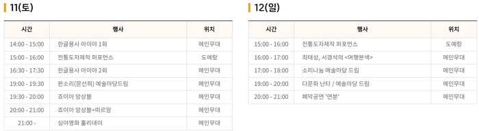 2024 여주 도자기 축제 행사 공연 일정