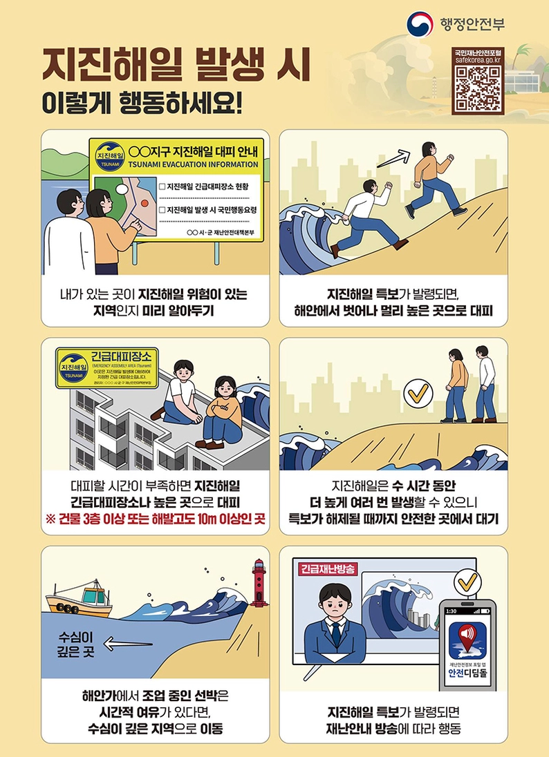 안전한-대피를-위한-지진-발생-시-상황별-행동요령-가이드