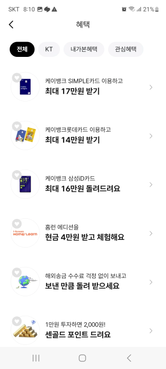 케이뱅크 심플카드 현금 캐시백 이벤트