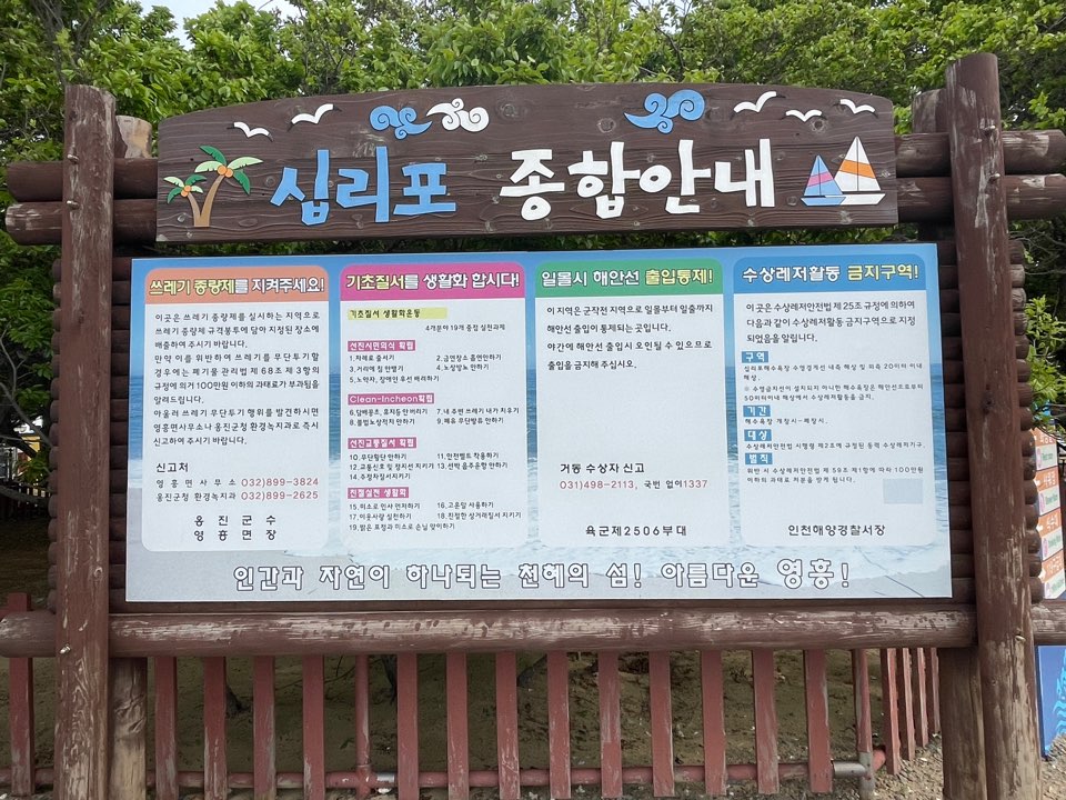영흥도 십리포