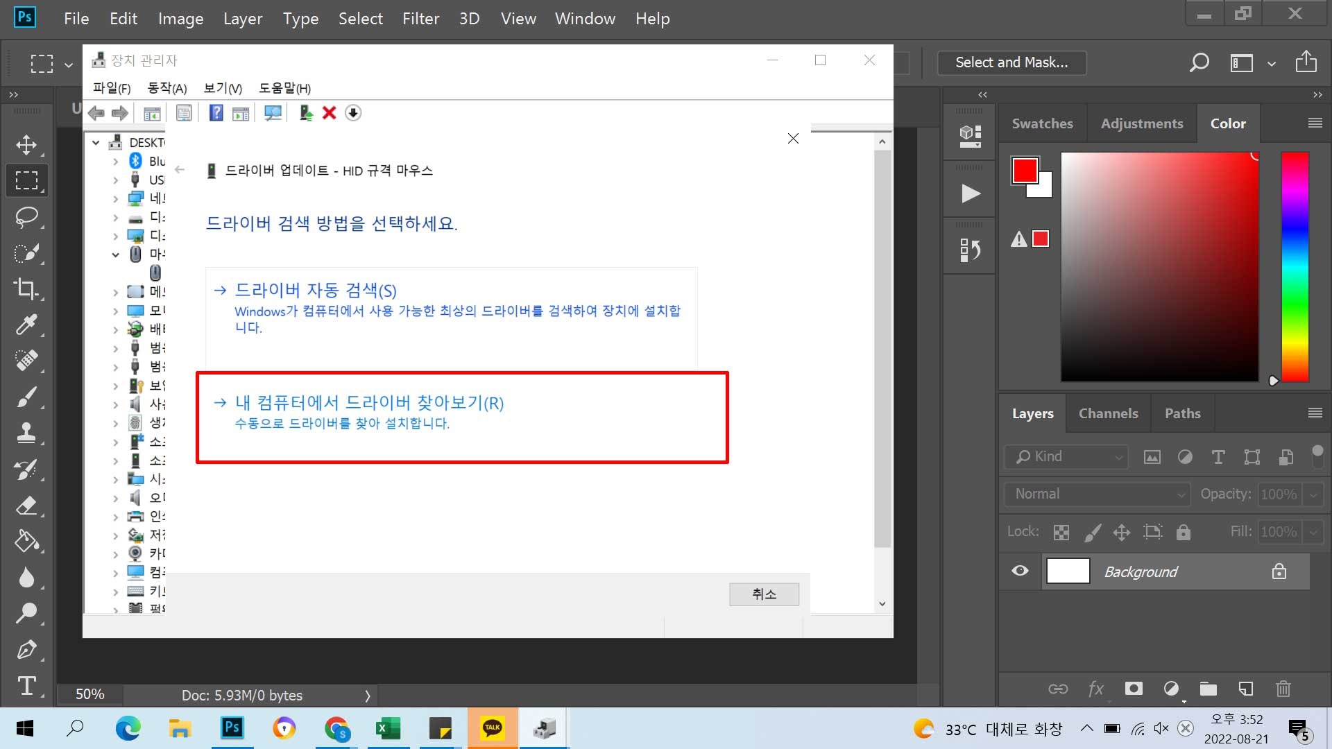 윈도우-10-마우스-인식-안-될-때 -해결-방법-1