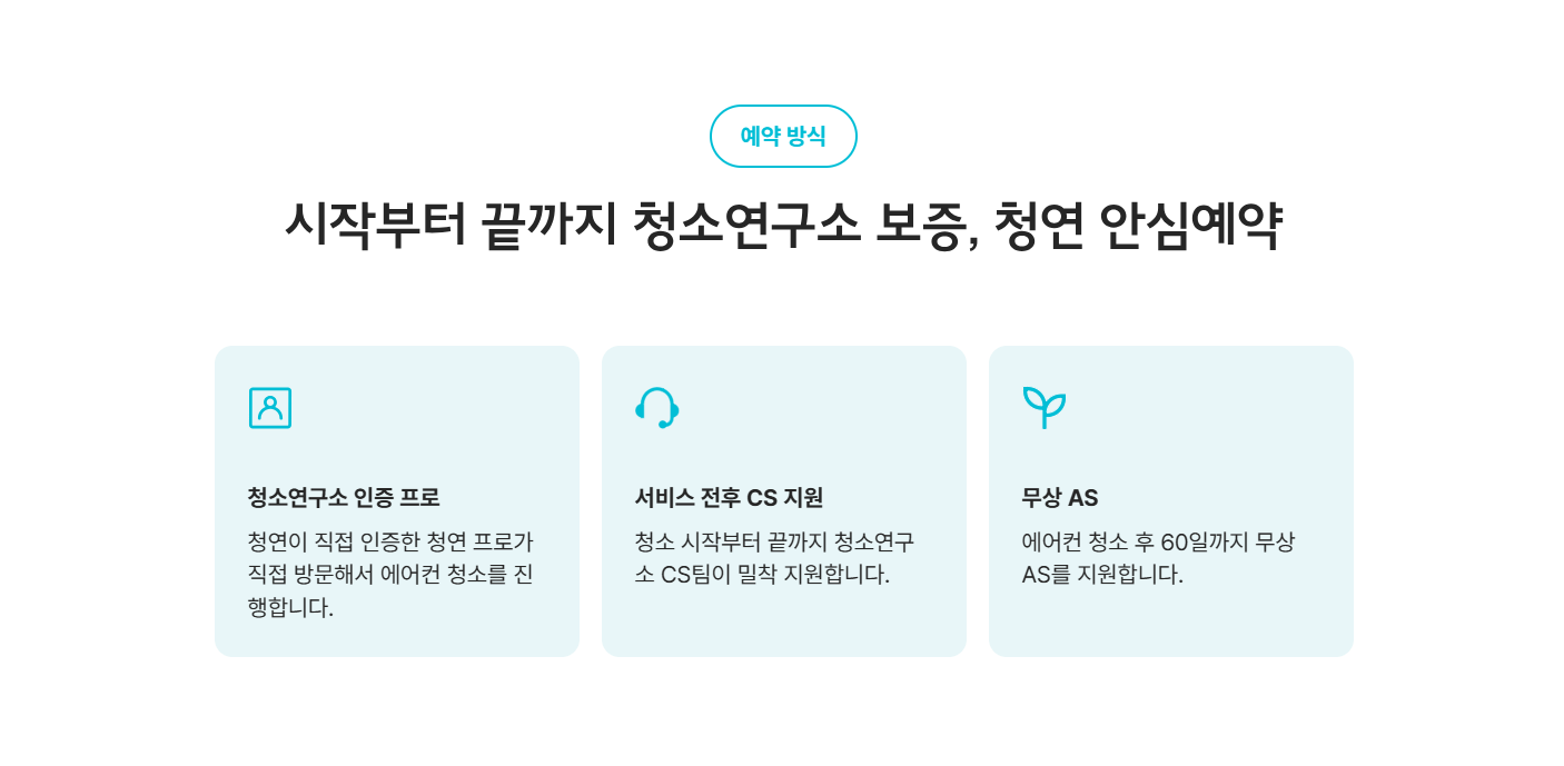 에어컨 청소업체 추천 비교