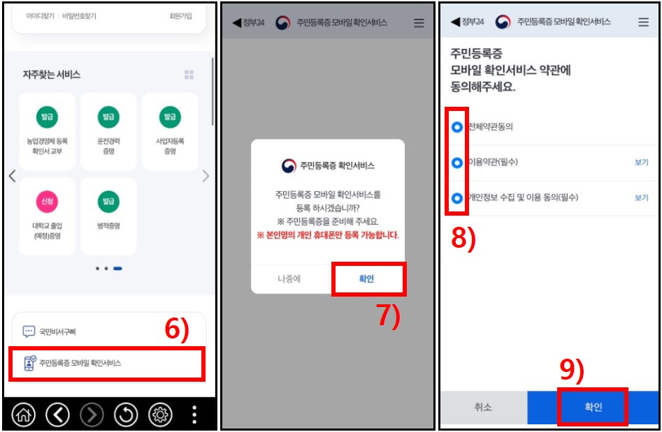 정부24 모바일신분증 발급받기