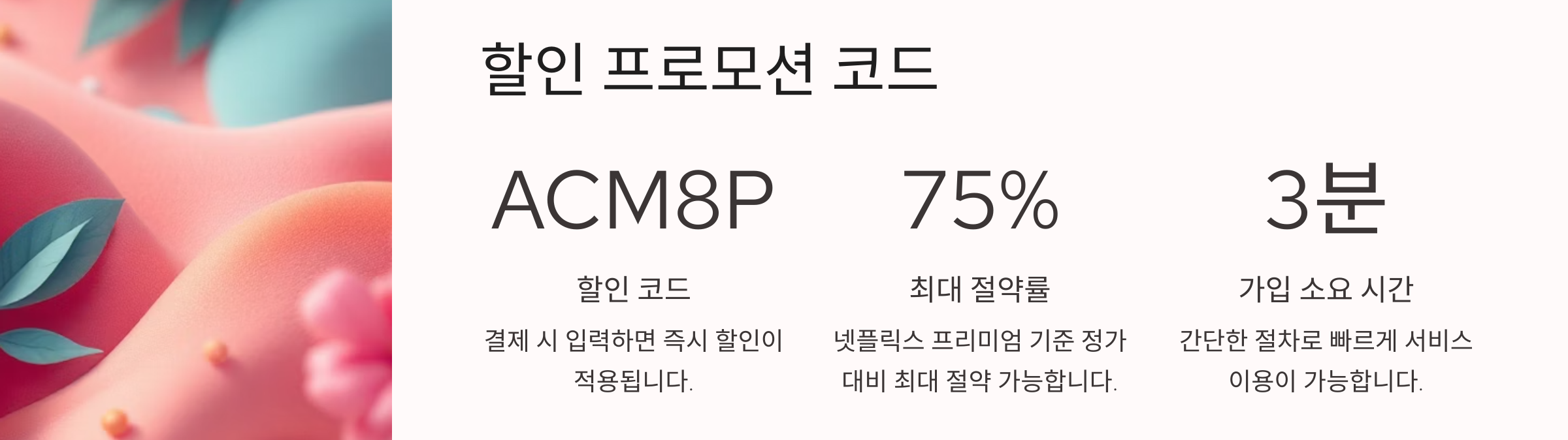 OTT 할인 받는 법(넷플릭스, 디즈니 플러스 쿠폰)