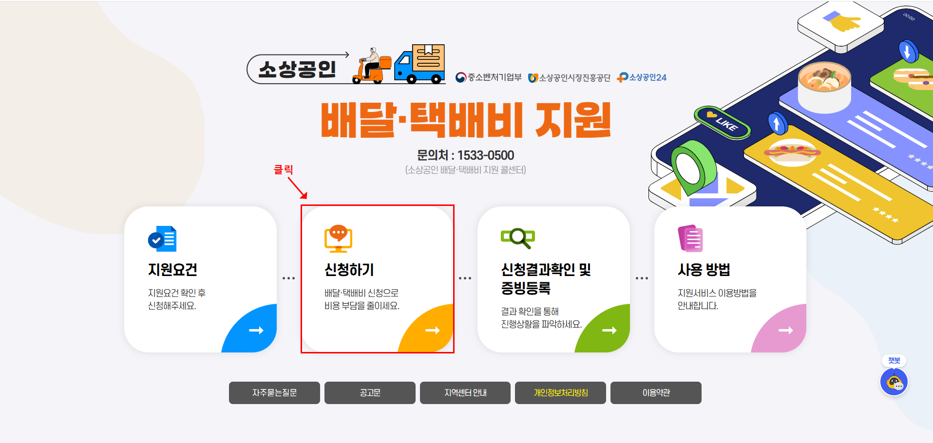 소상공인 택배비 지원 신청방법