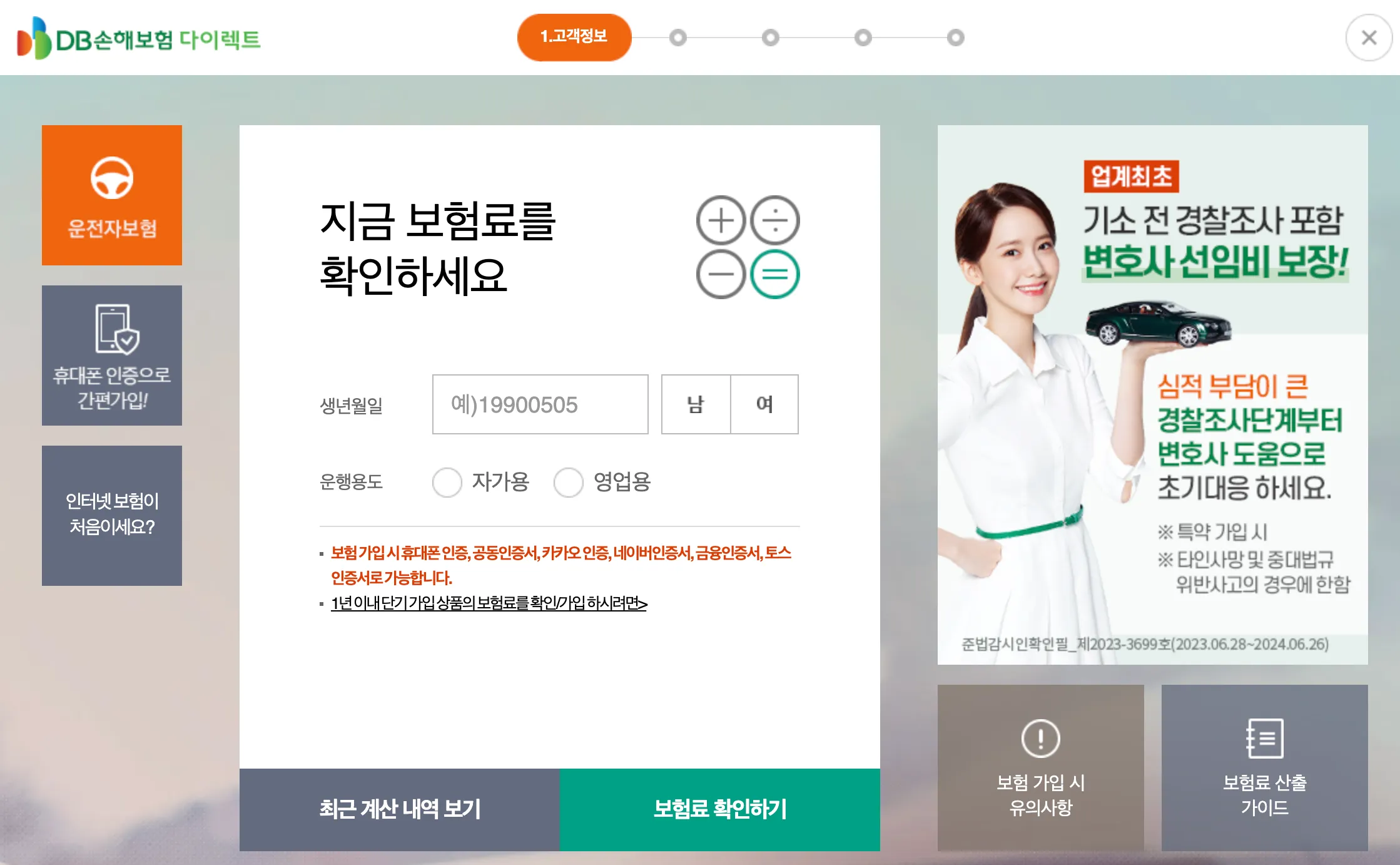 DB 다이렉트 운전자보험 홈페이지