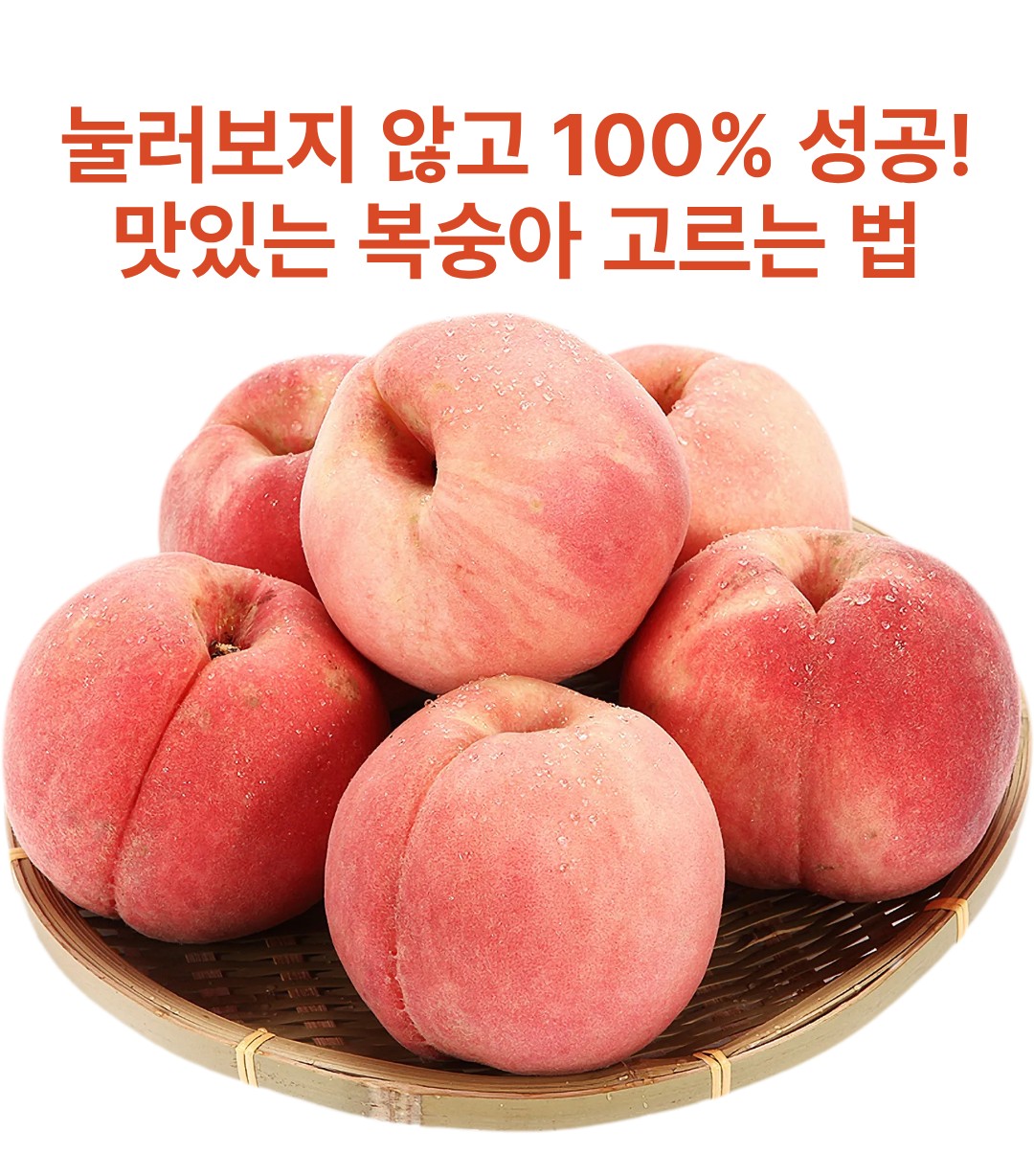 글자 없는 깨끗하고 신선한 복숭아 여러개가 바구니에 담겨져 있는 모습