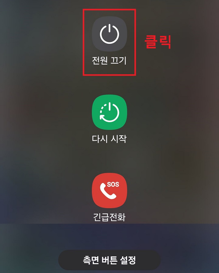 전원끄기 버튼 보임