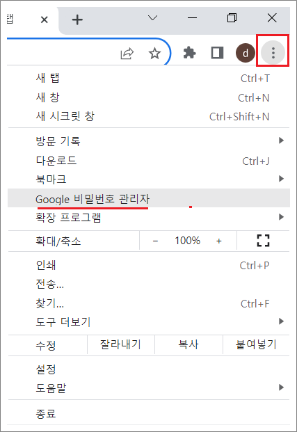 구글 크롬 비밀번호 삭제 방법.