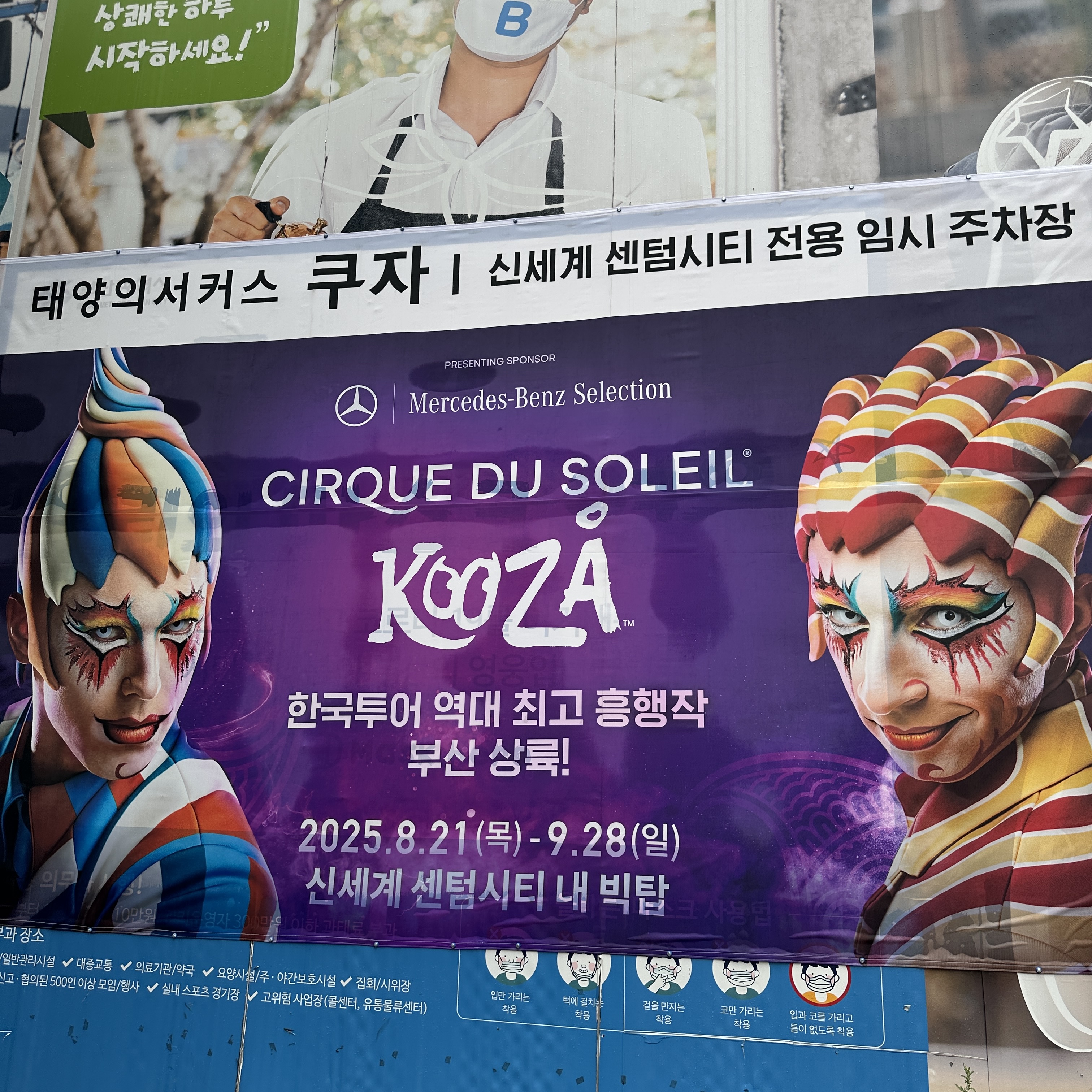 태양의서커스_쿠자_임시주차장