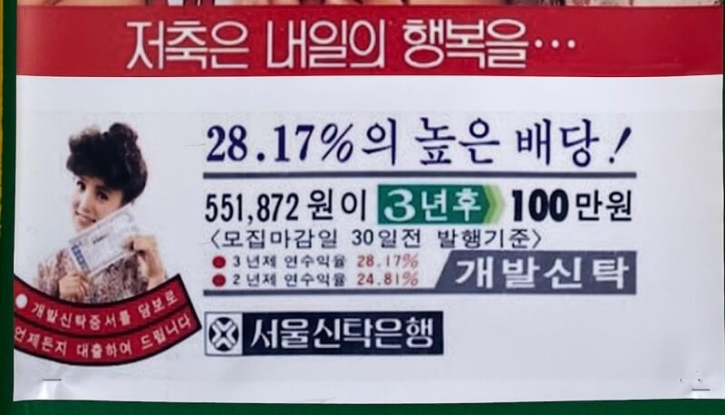 옛날-저축은행-광고-높은-이자가-인상적