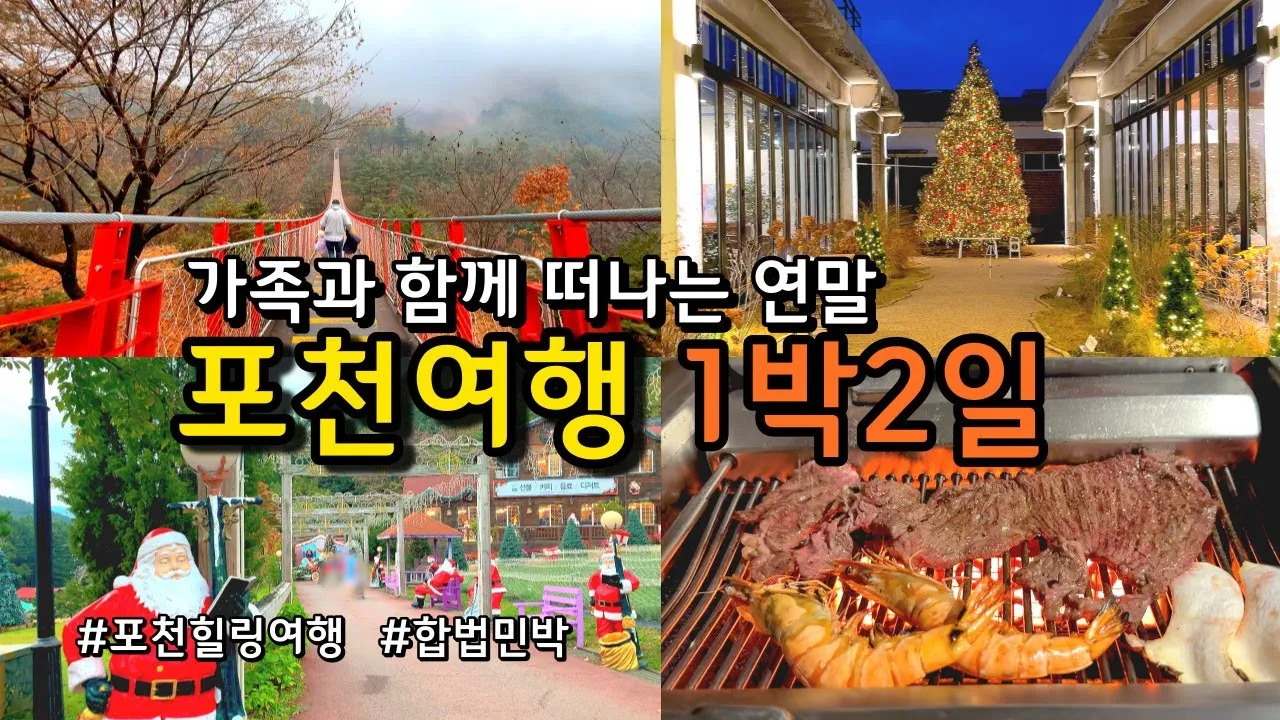 포천 가볼만한곳 베스트10 관광지 추천_4