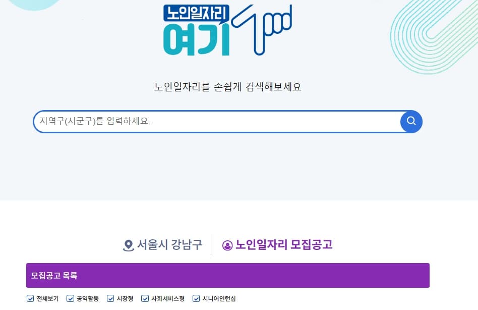 노인 일자리 검색하기