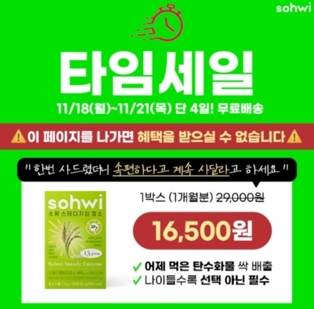 11월 18일 단 4일 소휘 소화효소 1+1 역대최저가 한정혜택 캐시워크 정답 ㅅㄷㄹㄱ ㅋㅋㅎ ㅇㄴ ㅋㄷㅅ