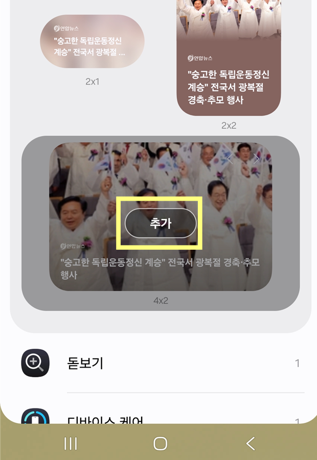 방법 5: 위젯을 홈화면에 추가하기