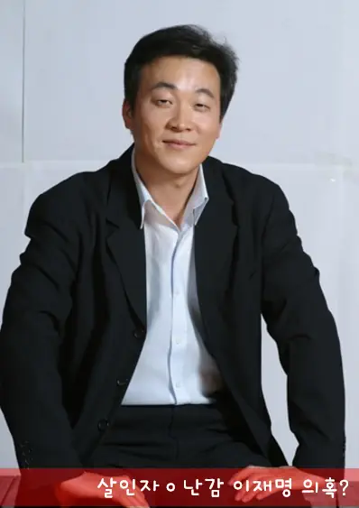 살인장난감 이재명 배우 승의열