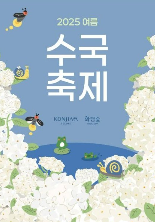 수국축제 -포스터