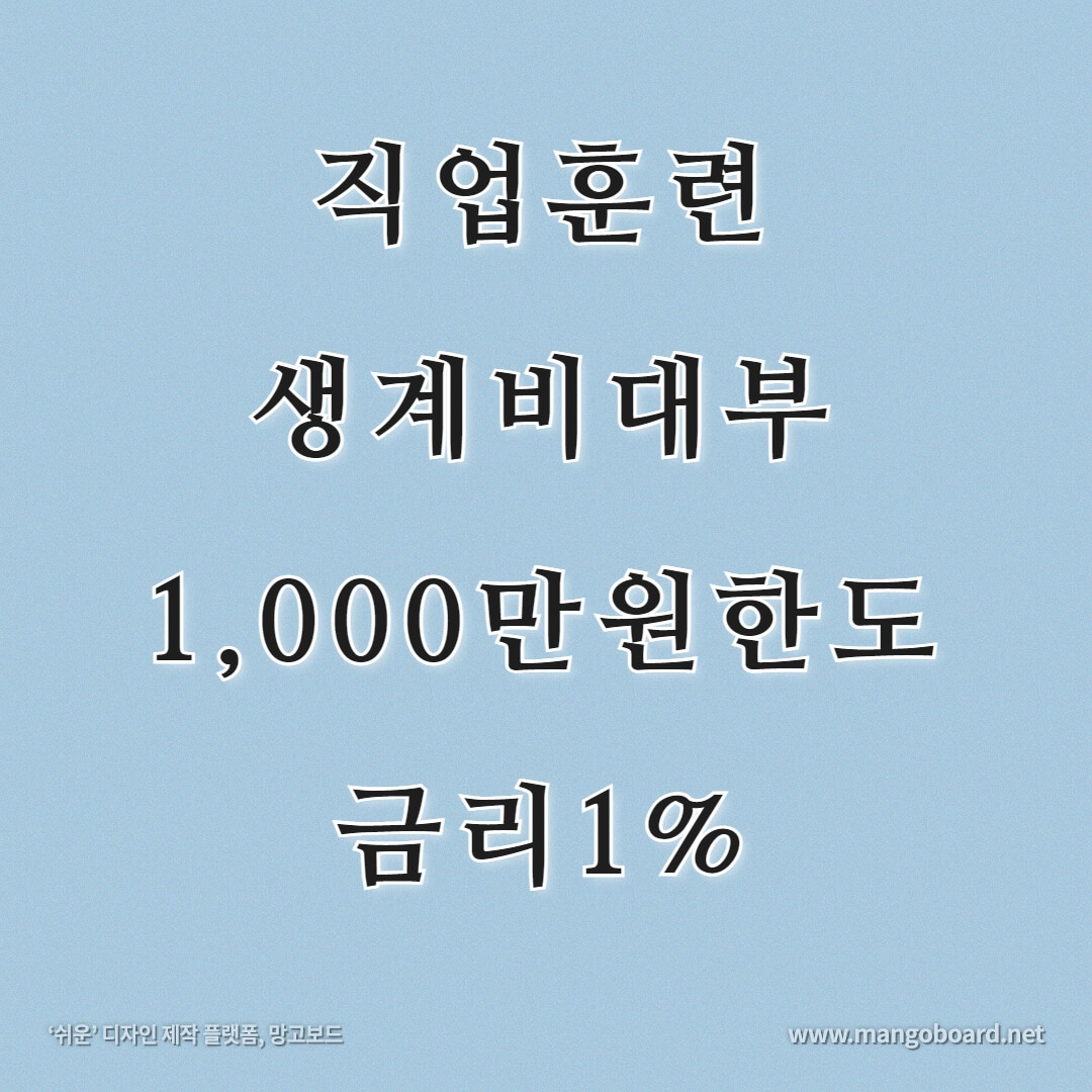 생계비대부