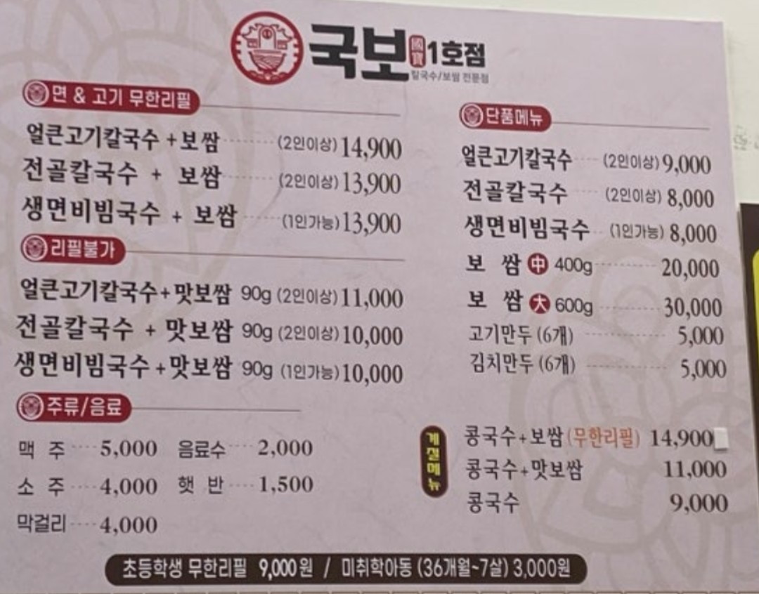 국보 메뉴판