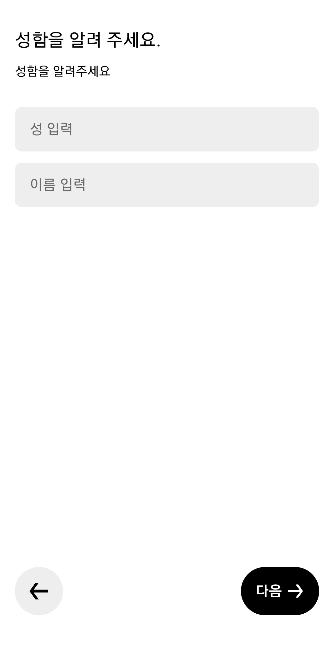 성함-입력