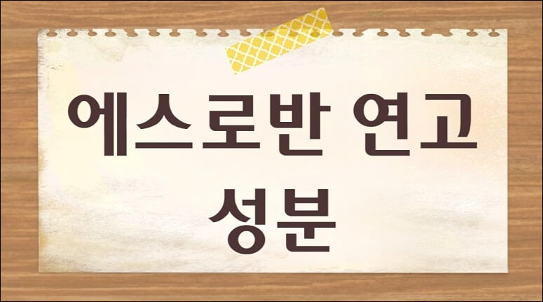 에스로반 연고 효능 가격 부작용