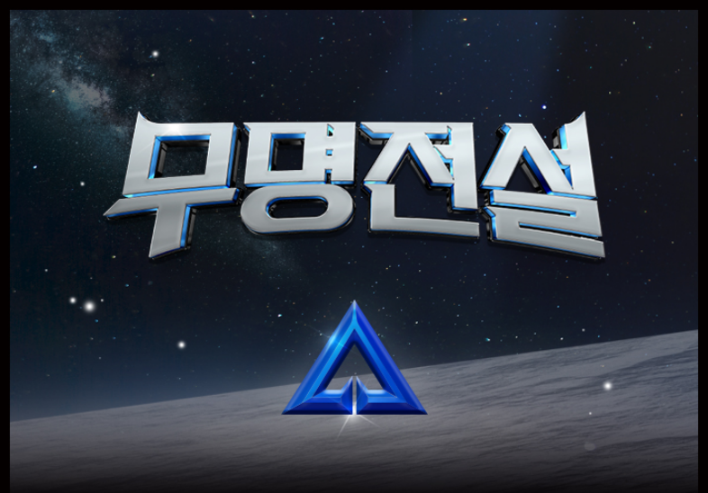 무명전설 참가자·심사위원·올탑 명단·출연진