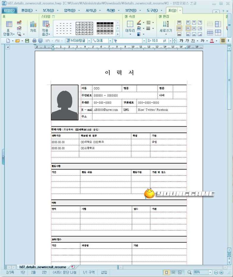 무료 이력서 양식
