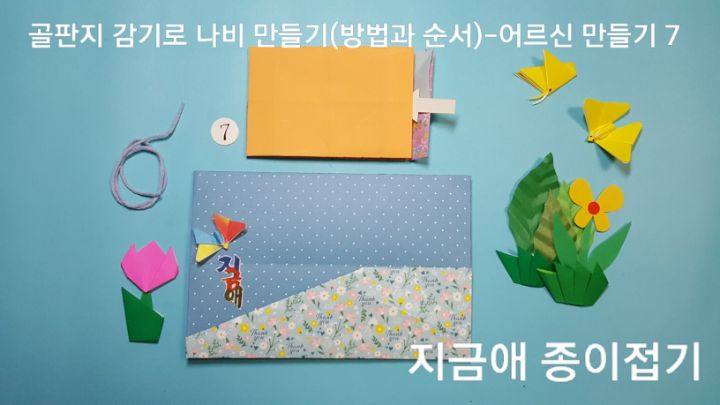 가로의 방향으로 놓고 하며 방법 7의 설명에 따라합니다.