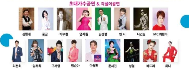 제 14회 장항항 수산물 꼴갑축제 초대가수공연&amp;각설이 공연