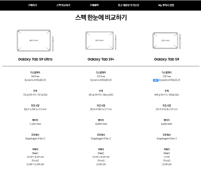 갤럭시 탭 S9 사전예약