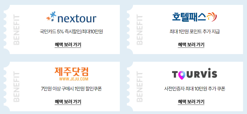 2024 대한민국 숙박 세일 페스타 추가 혜택