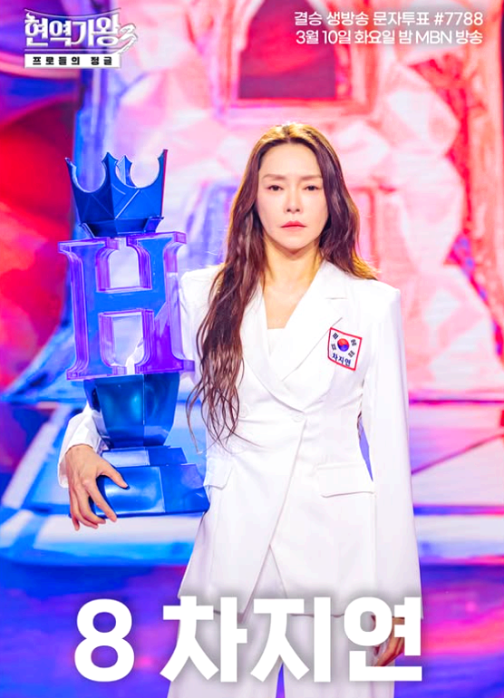 현역가왕3