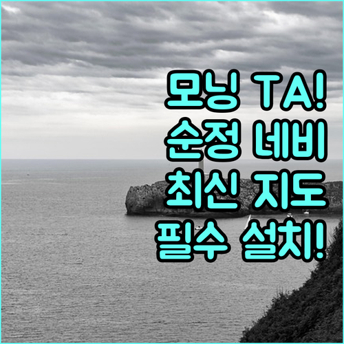 모닝 TA 순정 네비 최신 펌웨어 지..