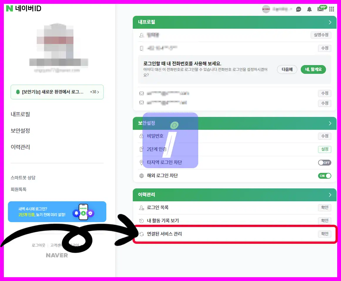위메프 탈퇴 방법 가이드, 딱 이대로만 하세요