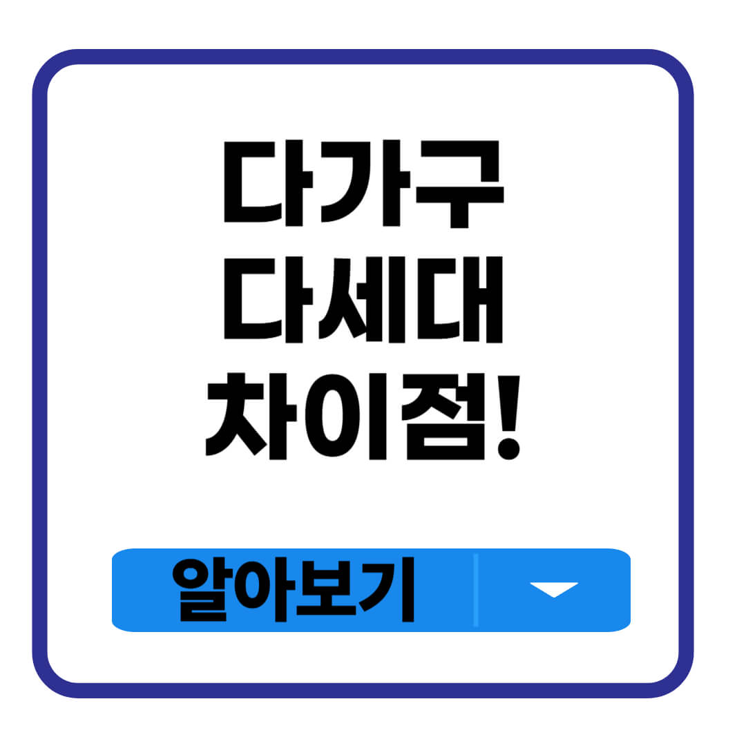 다가구 다세대