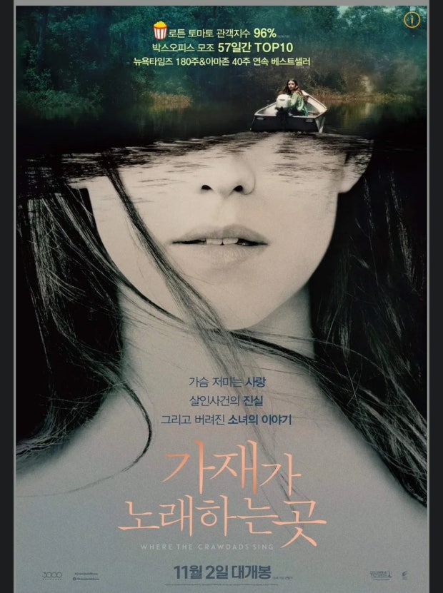 영화 가재가 노래하는 곳 포스터 사진