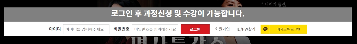 교육 과정 신청을 위해 로그인이 필요하다는 알림 메시지