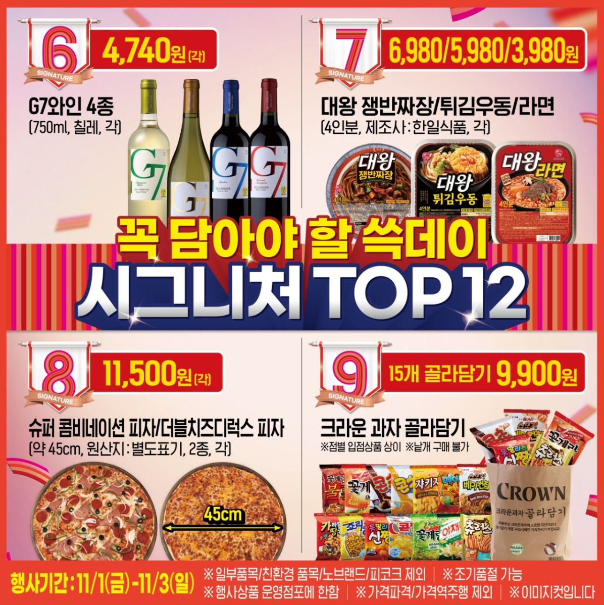 2024 이마트 쓱데이 전단지