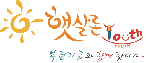 햇살론유스 신청방법 과정 정리