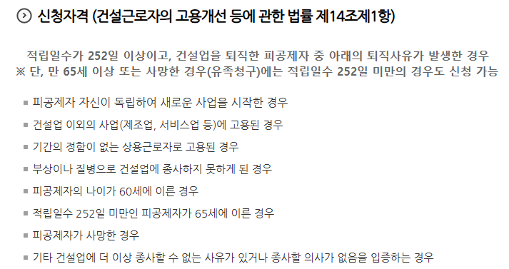 건설근로자 퇴직공제금 신청방법