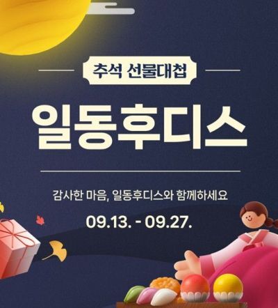 일동후디스 하이뮨 프로모션 이벤트 특가 세일 할인 72프로 신청