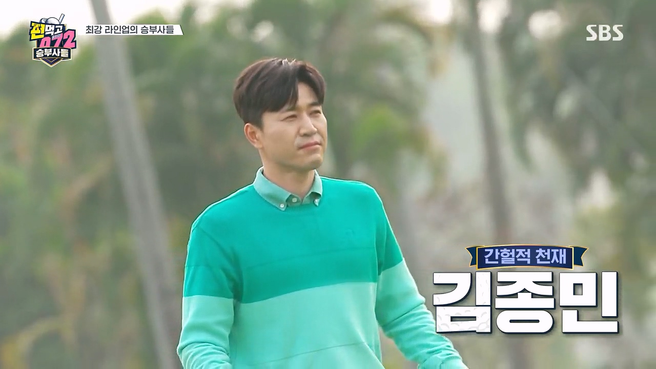 편먹고 공치리5 이경규, 김종민 빨랫줄 팀