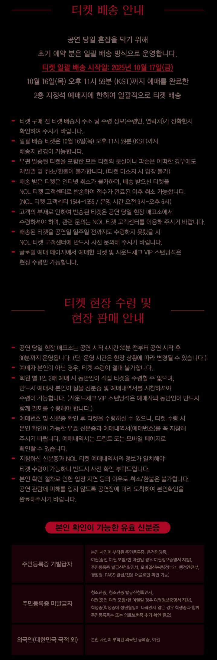 이창섭 콘서트 티켓 배송 수령