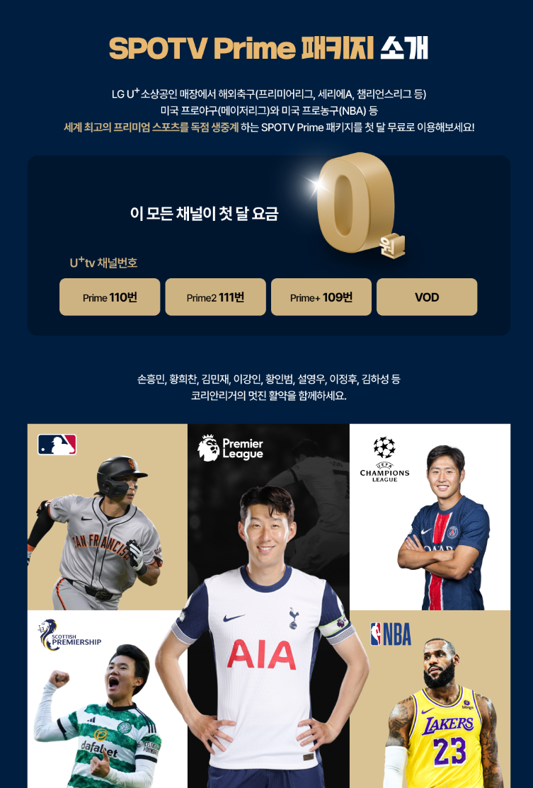 스포티비 프라임 소개