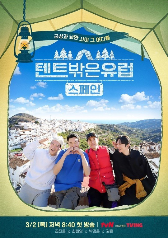 박명훈 텐트 밖은 유럽