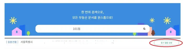 바로바로-사이트-등기열람-주소입력화면