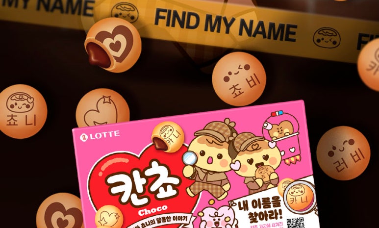 칸초 재미있는 이벤트 과자